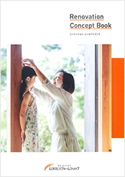 リノベーションコンセプトブック