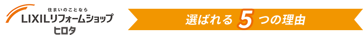 選ばれる理由