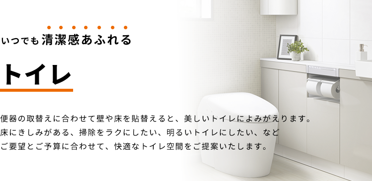トイレリフォーム