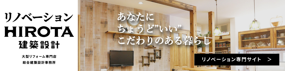 リノベーション専門サイト
