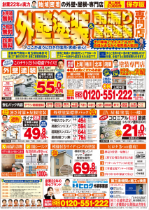 ☆春の塗装キャンペーン☆