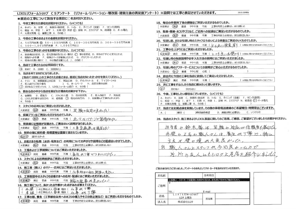 ★上尾市　T様★