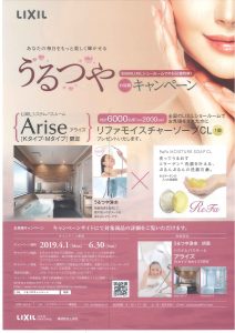 ✨うるつやキャンペーン✨