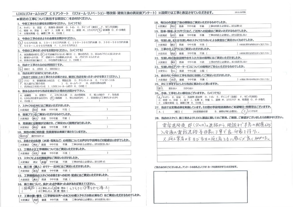 ★桶川市　H様★