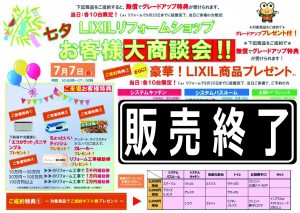 スゴイ！☆七夕・大商談会☆