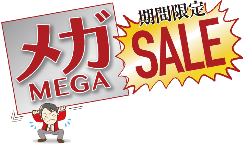 今年もやります!年に一度の大イベント!