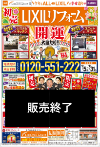 【2020初売りキャンペーン】