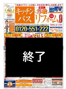 【暮らし応援ＳＡＬＥ！】