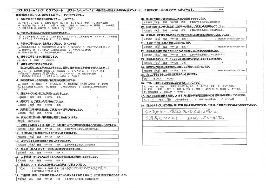 ★北本市　N様★