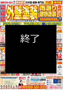 ◆屋根・外壁の塗装＆雨漏り対策◆