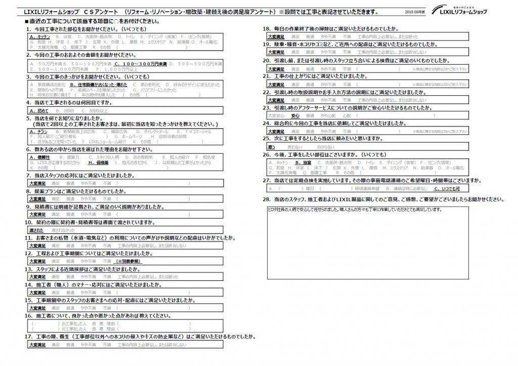 ★桶川市　S様★