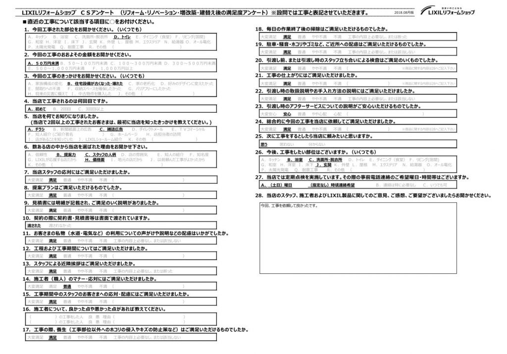 ★上尾市　S様★