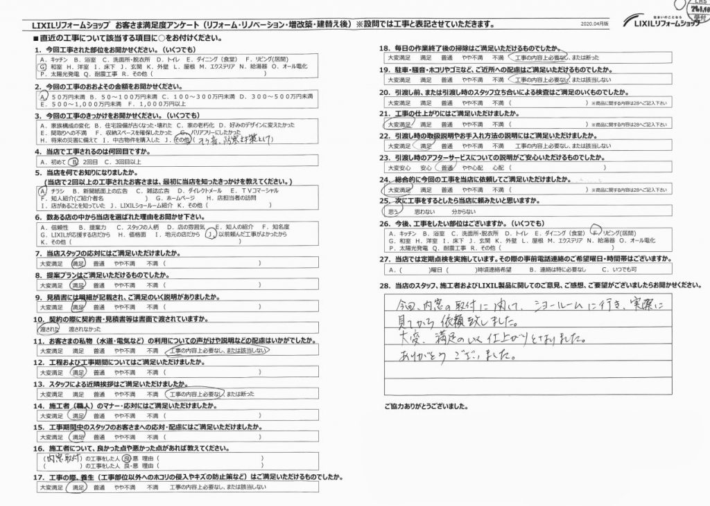 ★上尾市　K様★