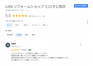 ＼新しい口コミGoogle／