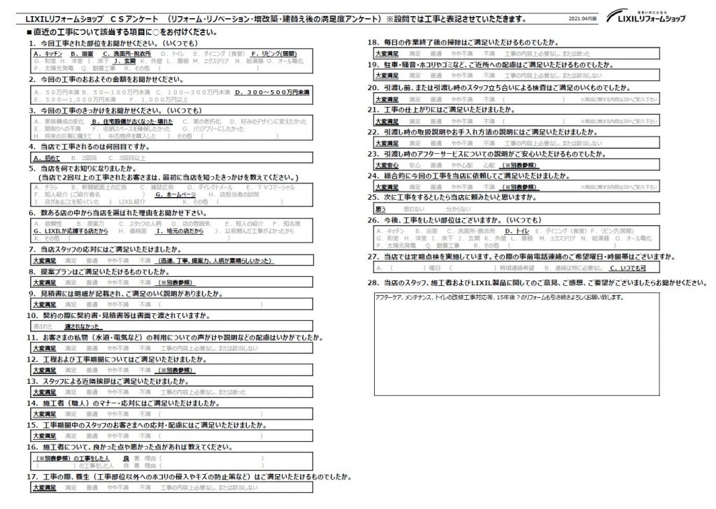 ★川島町　T様★