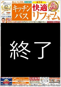 春のＢＩＧ！ＳＡＬＥ！