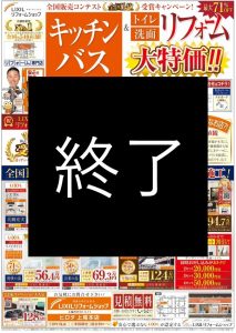 キッチン・バス・トイレ・洗面　大特価！！