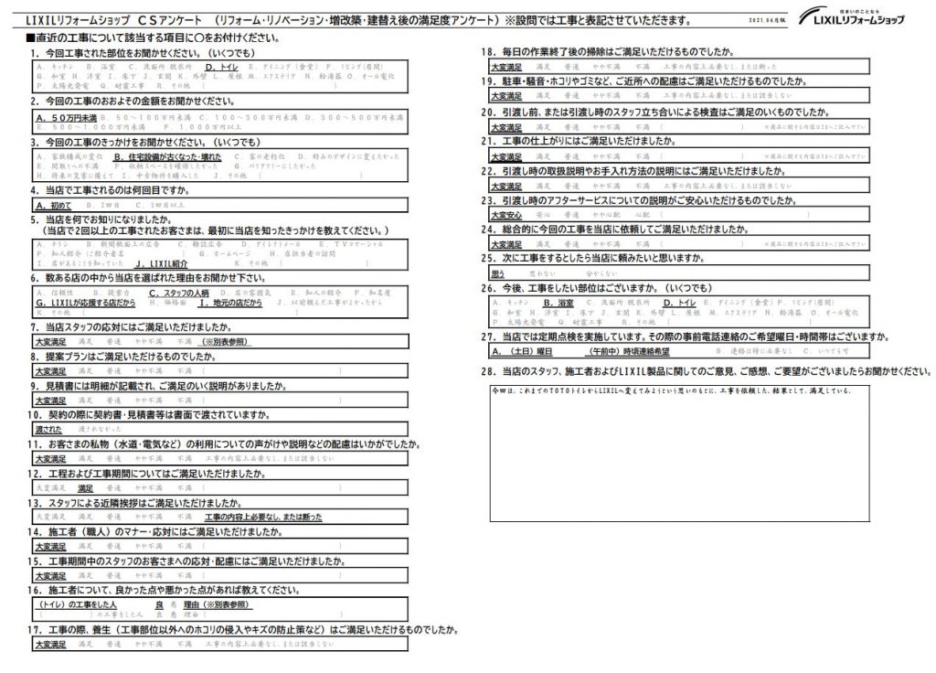 ★上尾市　Y様★