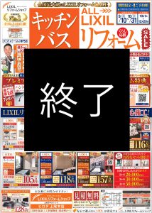 秋限定のメガSALE！