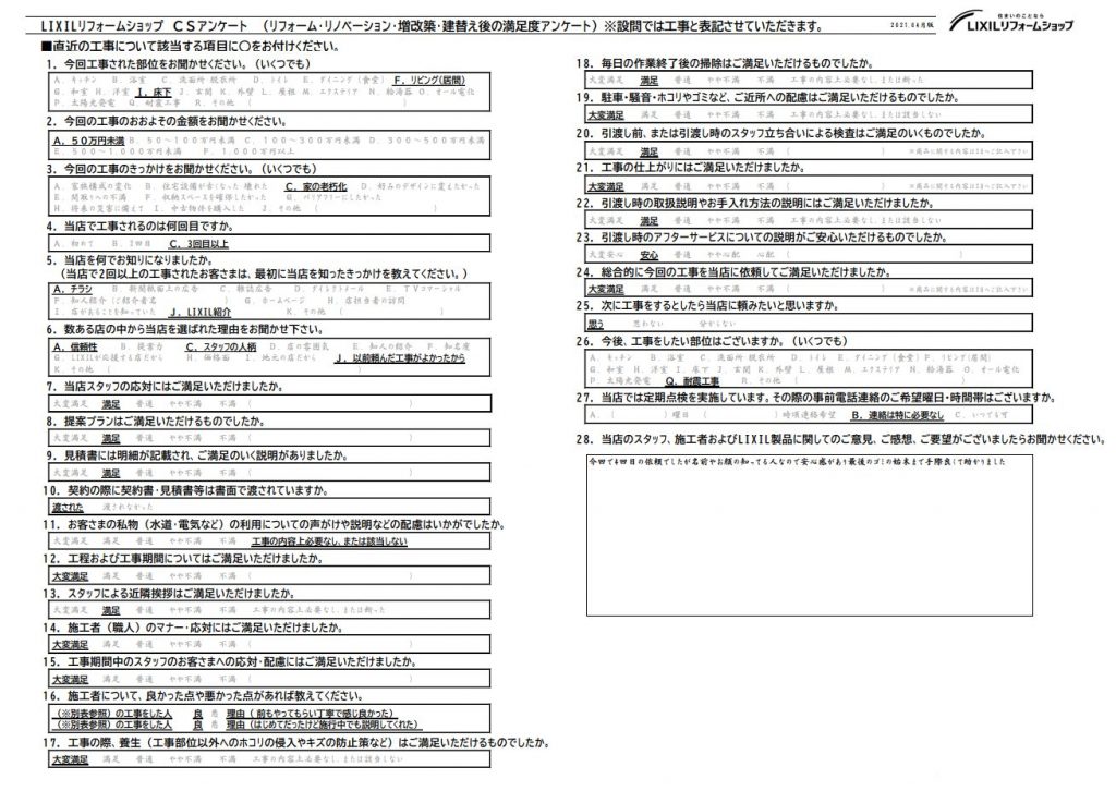 ★さいたま市北区吉野町　S様★