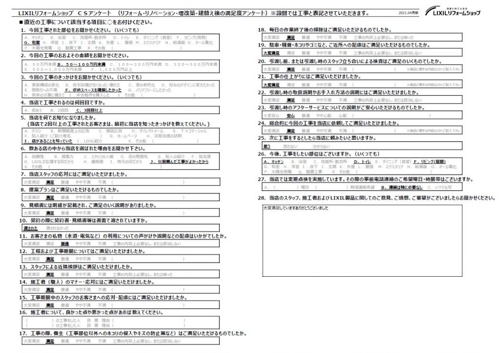 ★上尾市　N様★