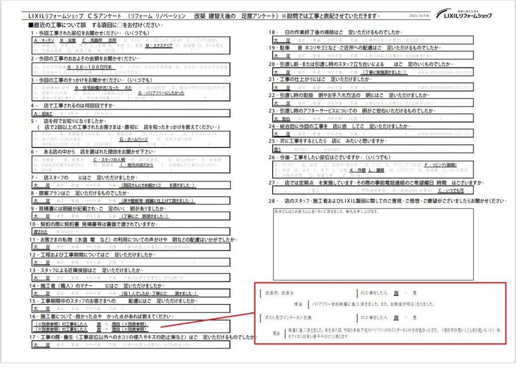 ★さいたま市　F様★