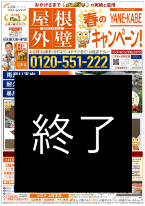 ◆屋根・外壁　春のキャンペーン！◆　～2022年5月31日