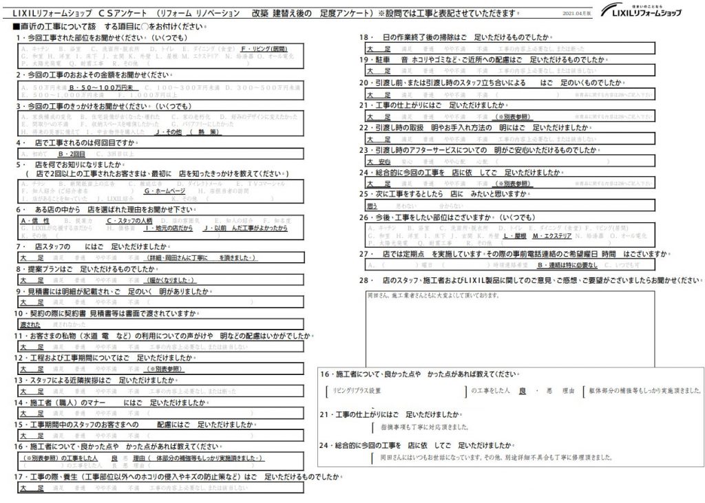 ★さいたま市　F様★