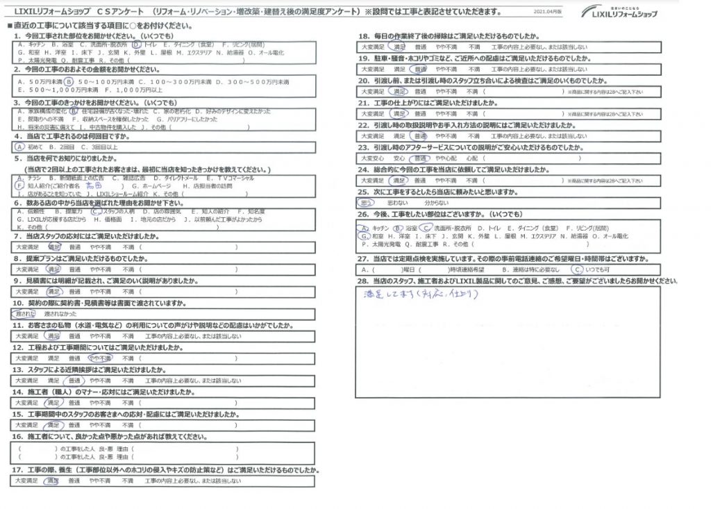 ★さいたま市　S様★