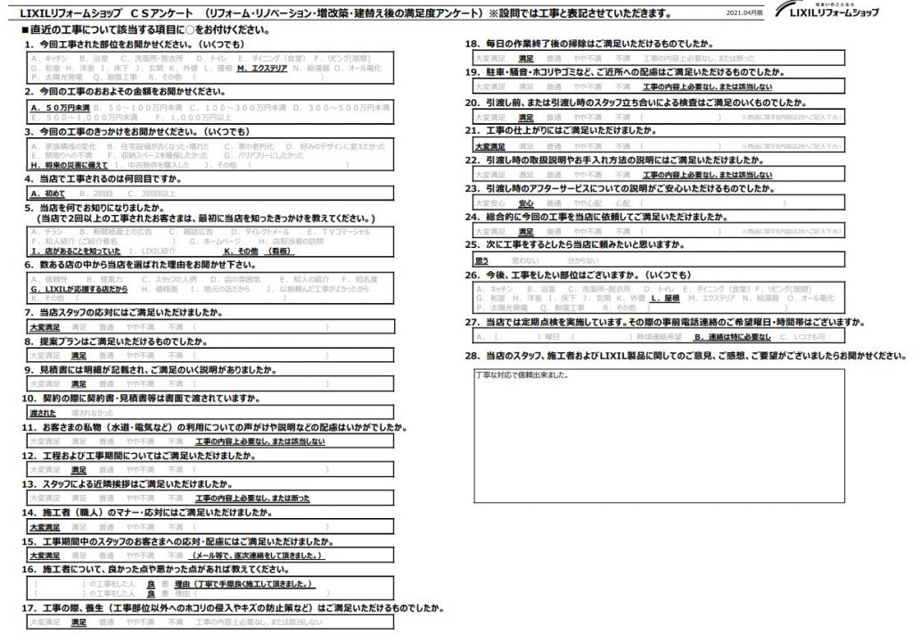 ★桶川市　T様★