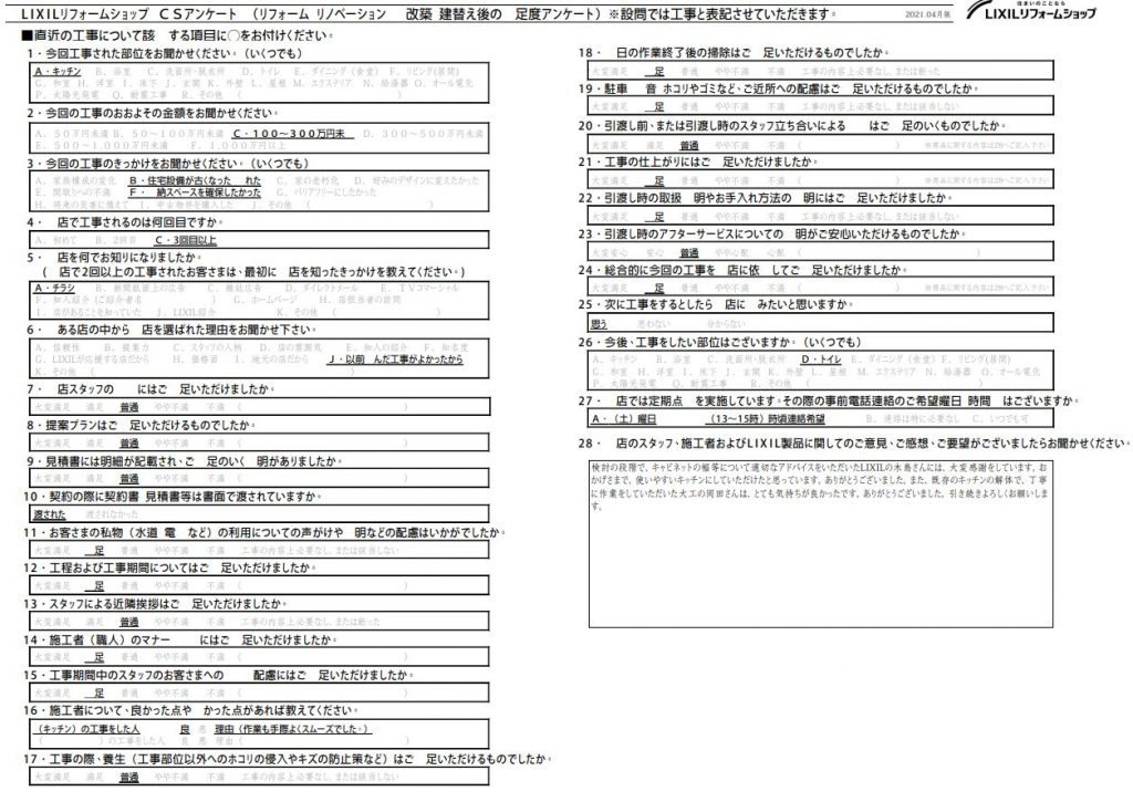 ★さいたま市　I様★