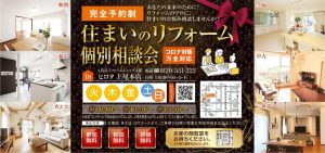 🏠住まいのリフォーム個別相談会　※予約制