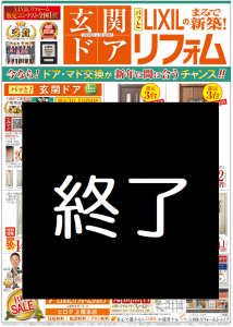 玄関ドア　パッとリフォーム