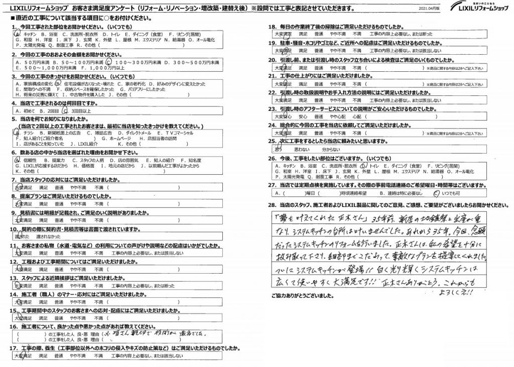 ★桶川市　Ｉ様★