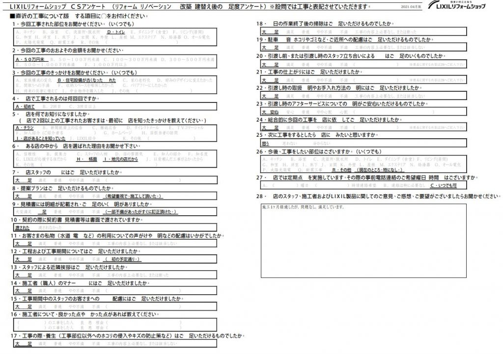 ★上尾市　Ａ様★