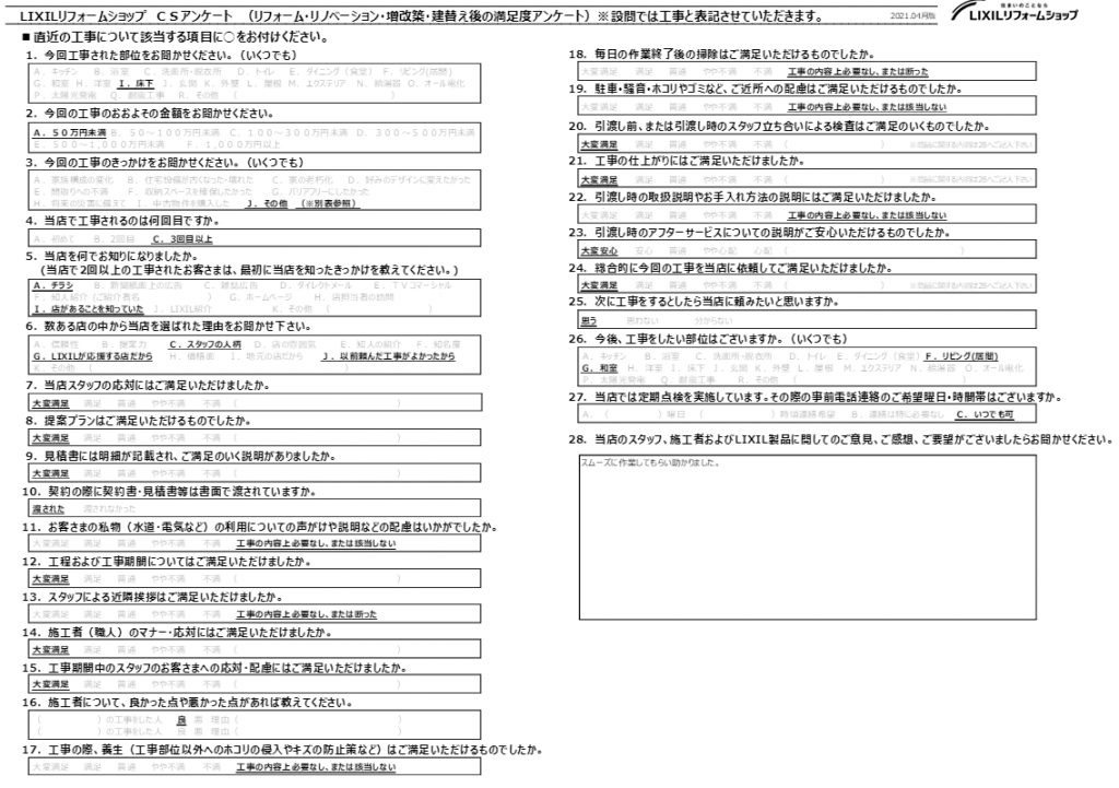 ★上尾市　Ｋ様★