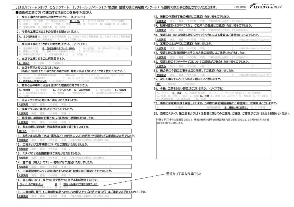 ★上尾市　F様★