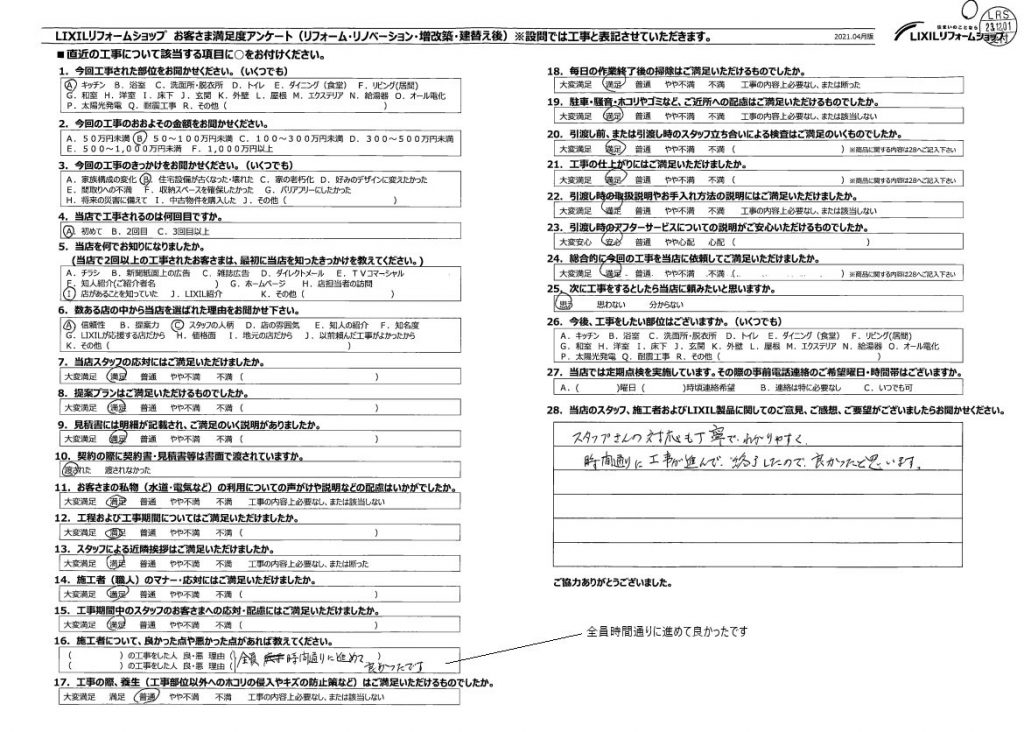 ★さいたま市　S様★