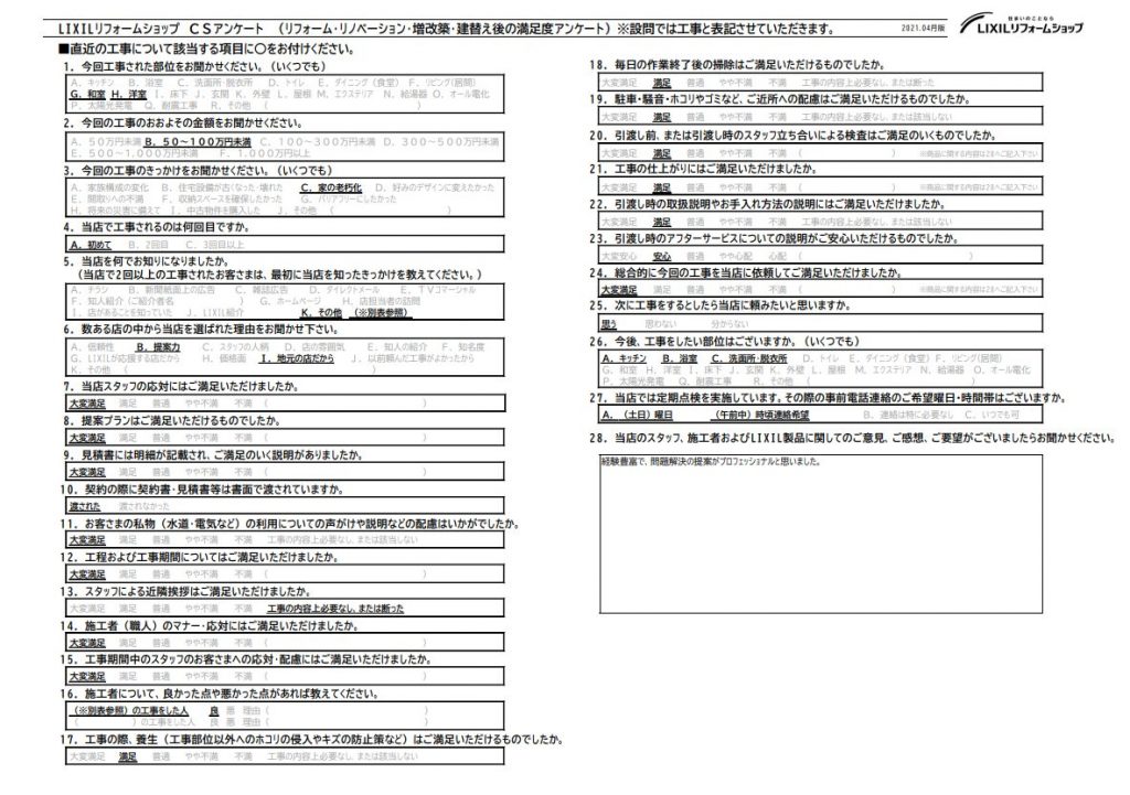 ★上尾市　M様★