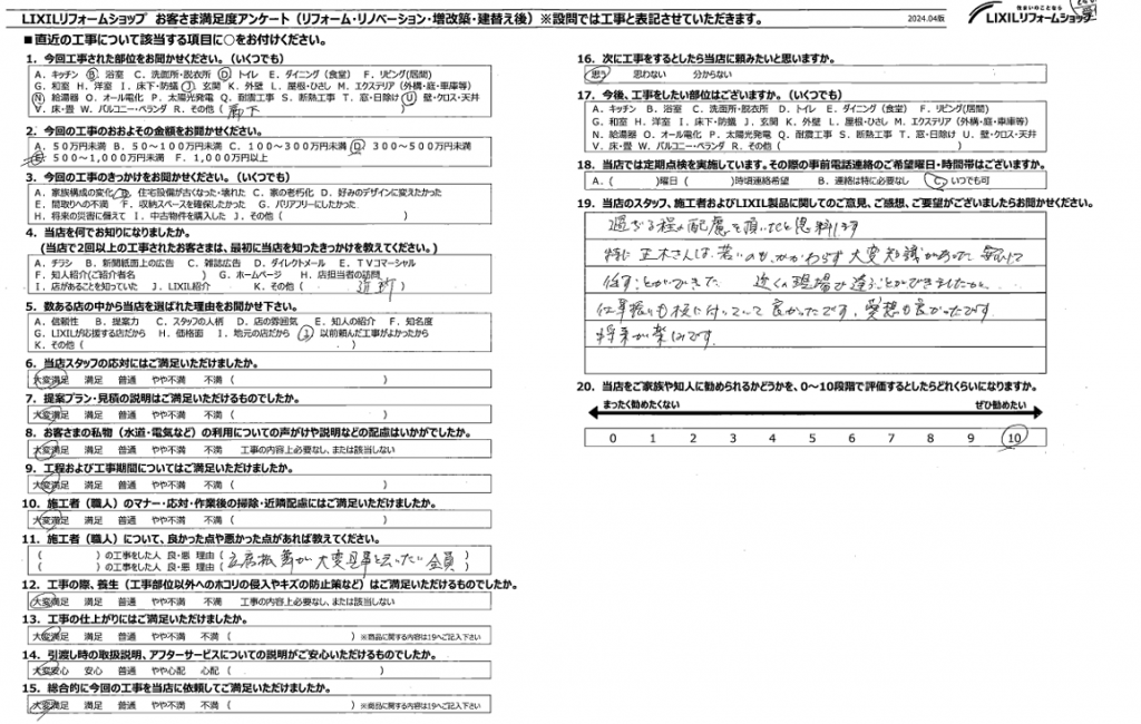☆上尾市　F様☆