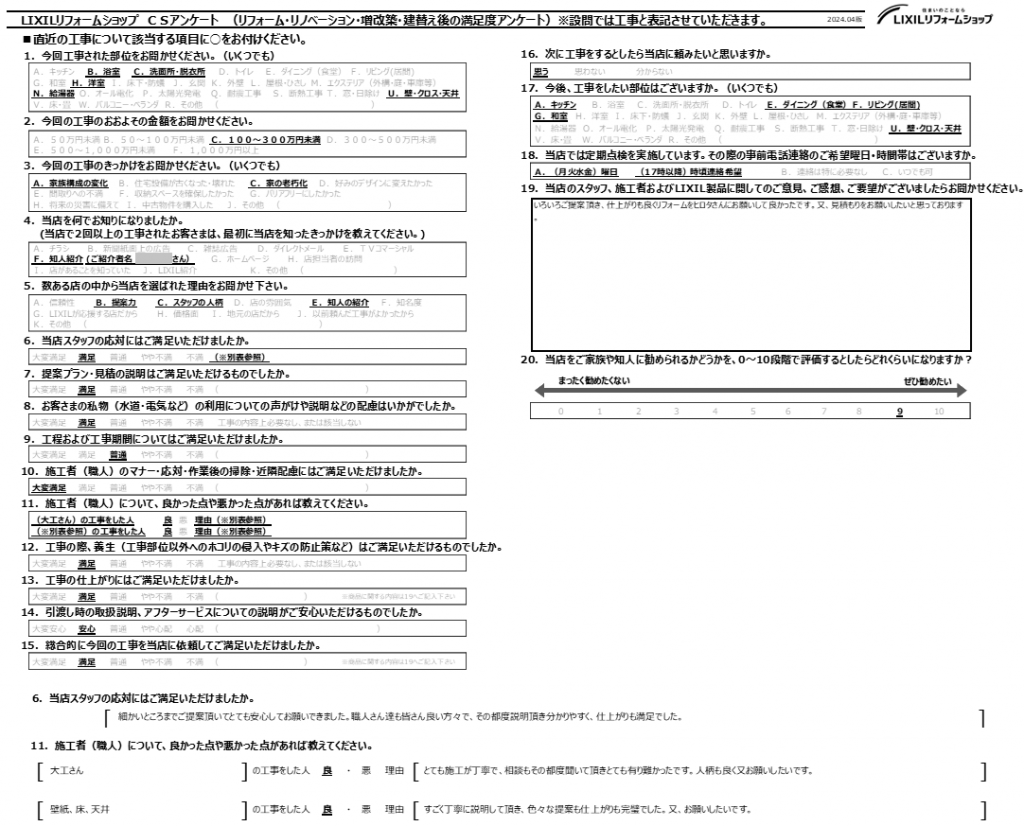 ☆鴻巣市　M様☆