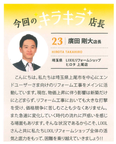 キラキラ店長に掲載されました