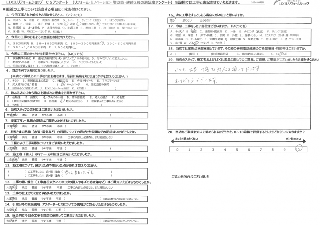 ☆上尾市　F様☆