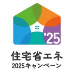 🏠【お知らせ】住宅省エネ2025キャンペーン受付開始のお知らせ