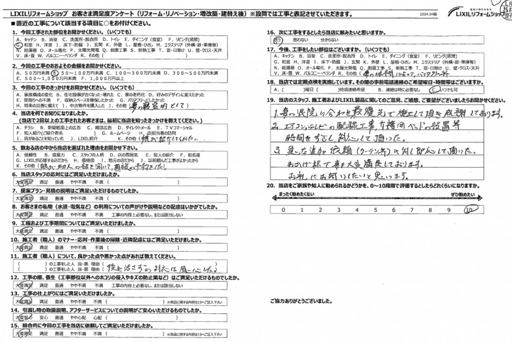 ☆上尾市　M様☆
