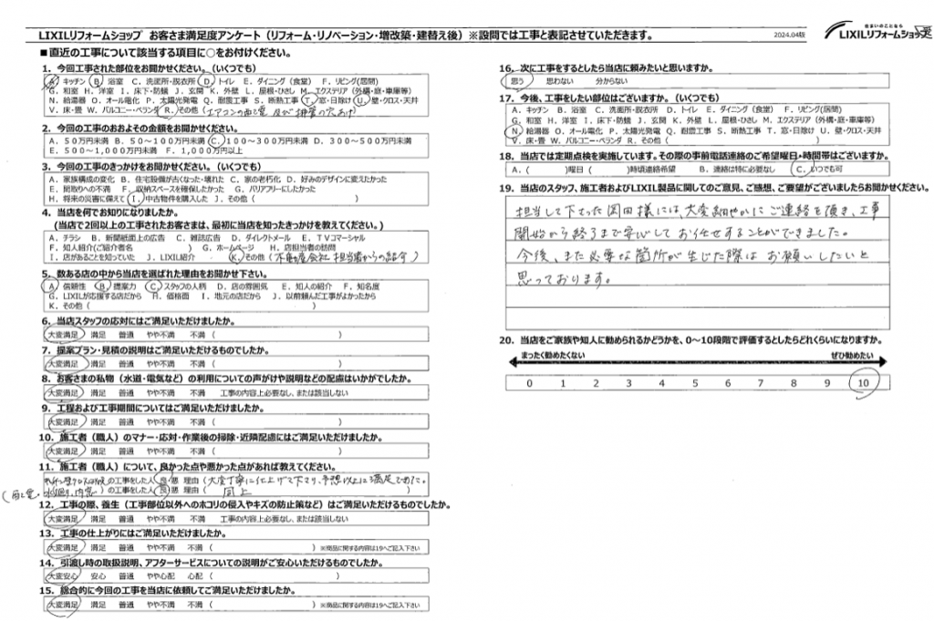 ☆鴻巣市　Y様☆