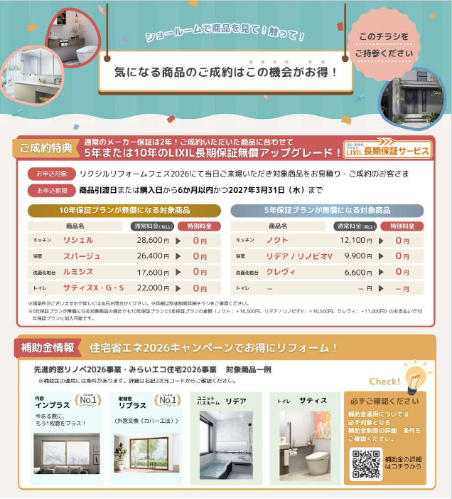 【8月1日(土)限定】住まいのリフォーム相談会&リクシルリフォームフェス2026開催!