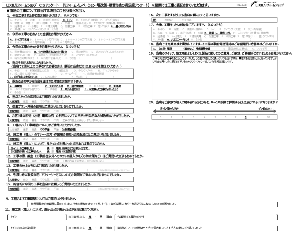 ☆上尾市　Ａ様☆