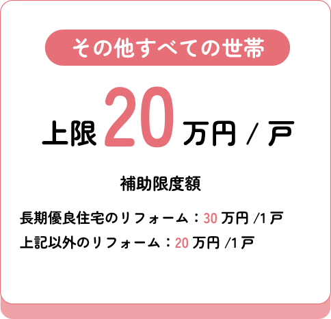 その他　上限30万円