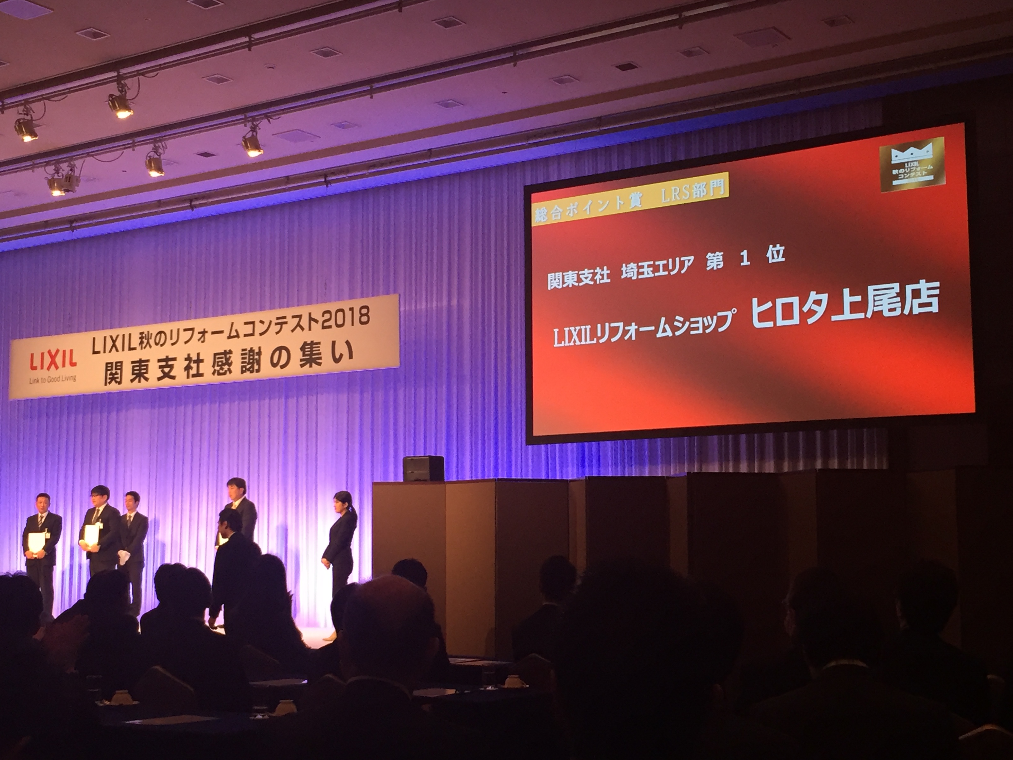 ☆彡2018年・全国 秋のリフォームコンテスト・埼玉県内で第１位！表彰！　感謝します☆彡